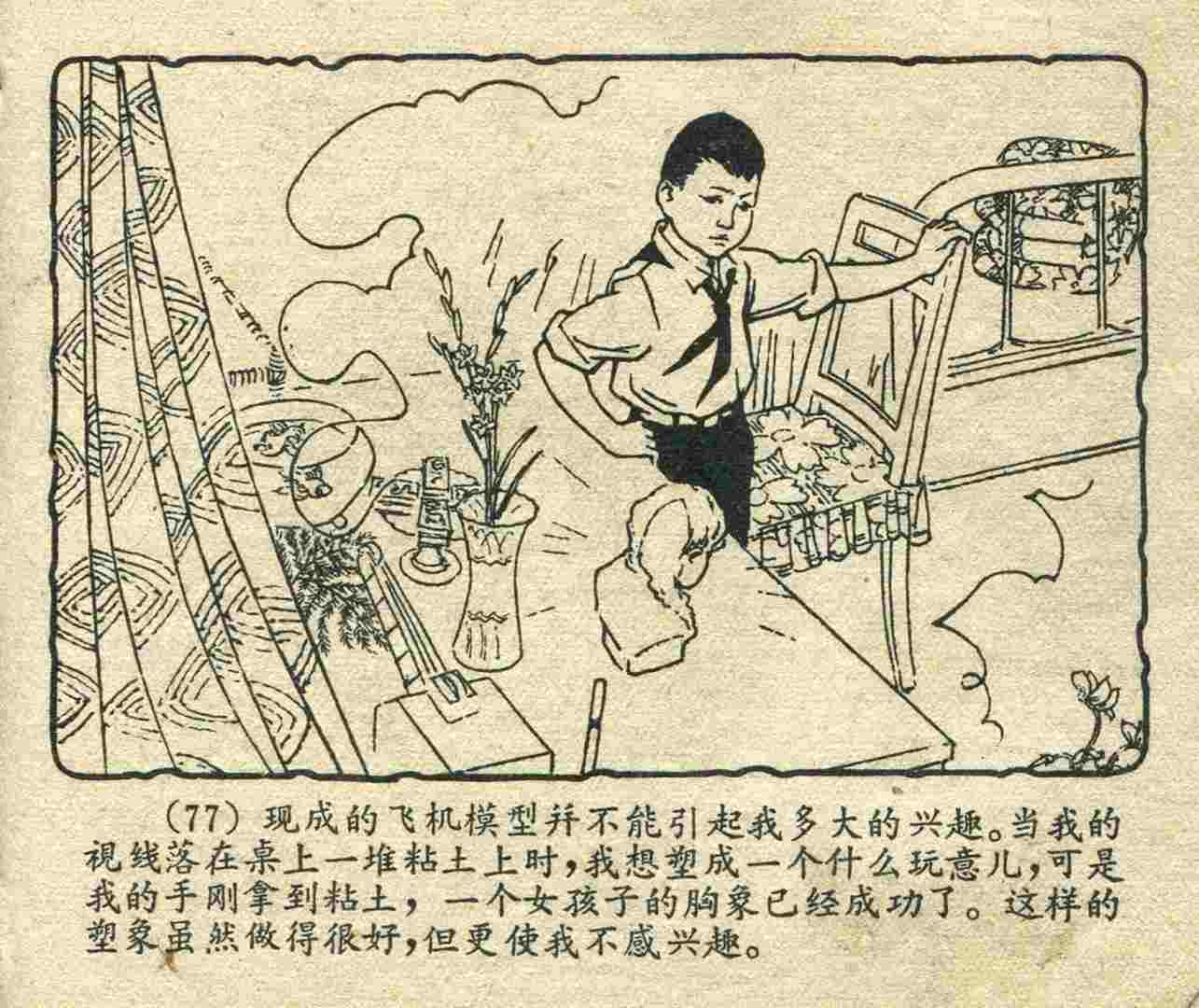 故事连环画：《宝葫芦的秘密》江苏人民出版社