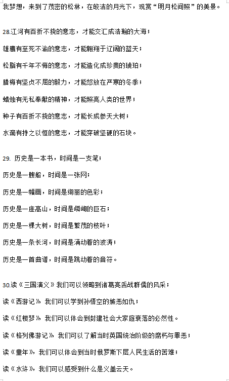 翻烂了近千本书整理出来的美句仿写100例，作文用了一定得高分