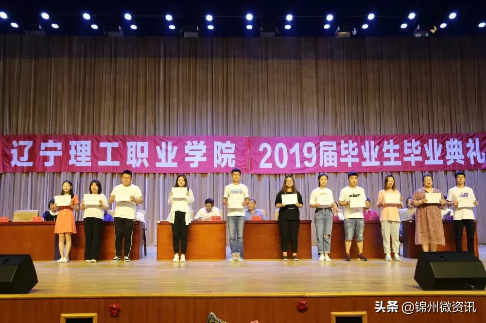辽宁理工职业学院2019届毕业生典礼