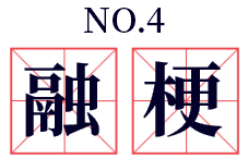 找世界杯打生肖(2019那些流行语，放在圈里该怎么解读)