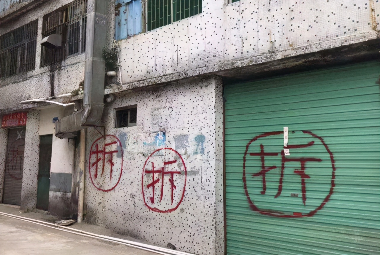 房屋拆迁改造,为何一定要在外围画个红色的圈?