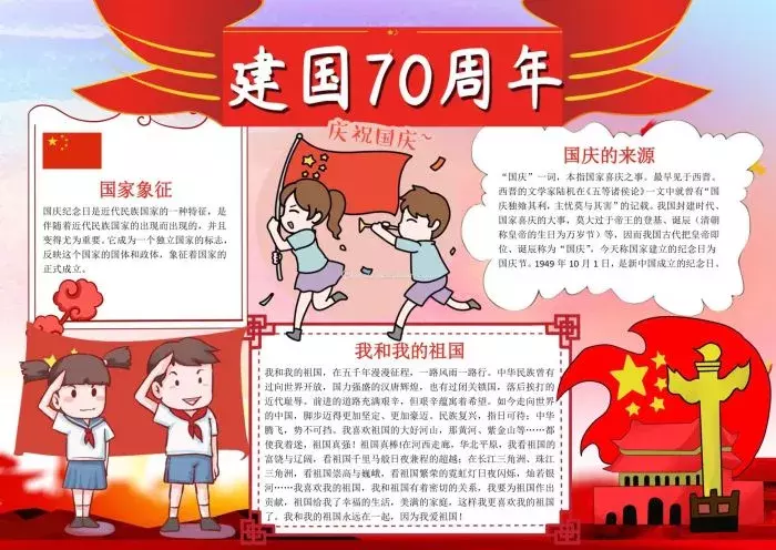 2019国庆节手抄报来了!模板+素材+好句好段!快给孩子收藏