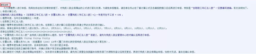 残疾人就业保障金如何申报？赶紧收藏！