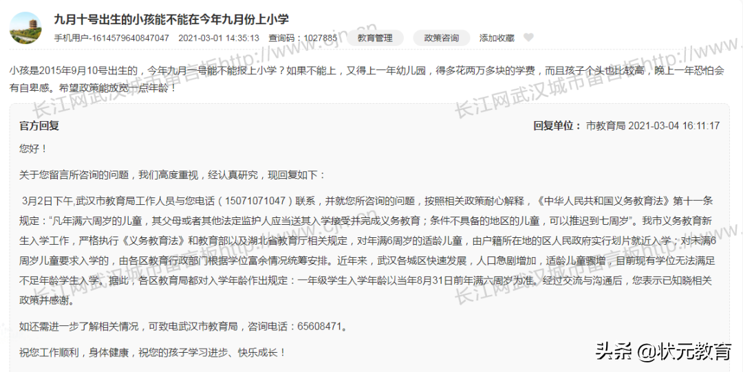 网传“教育部调整小学入学年龄”？此为虚假消息、请勿采信