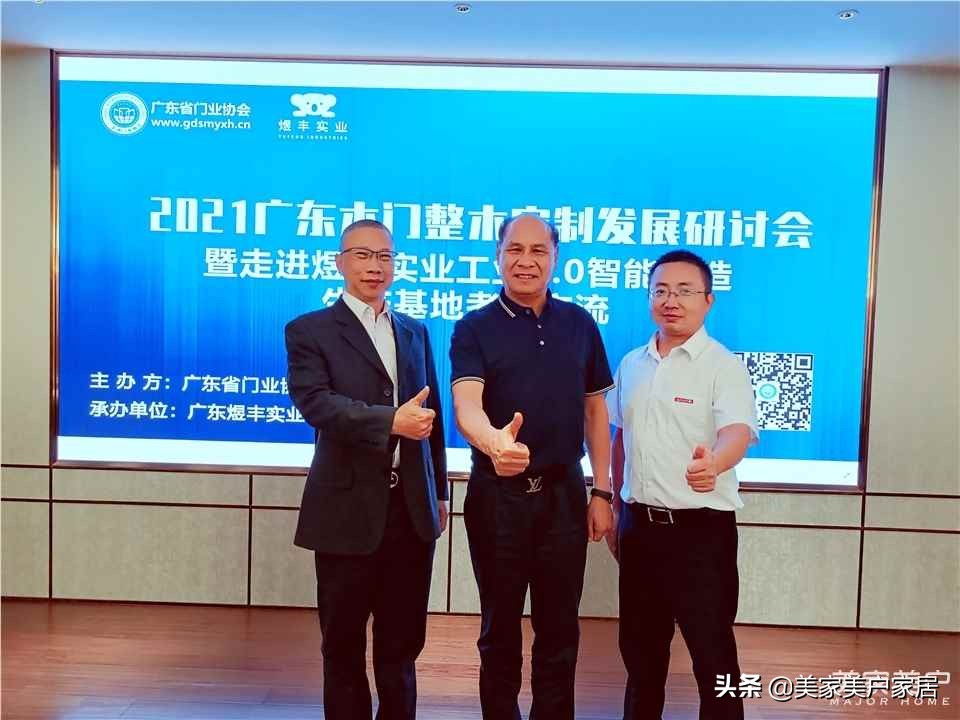广东木门整木定制企业赴煜丰实业工业4.0智能智造生产基地考察