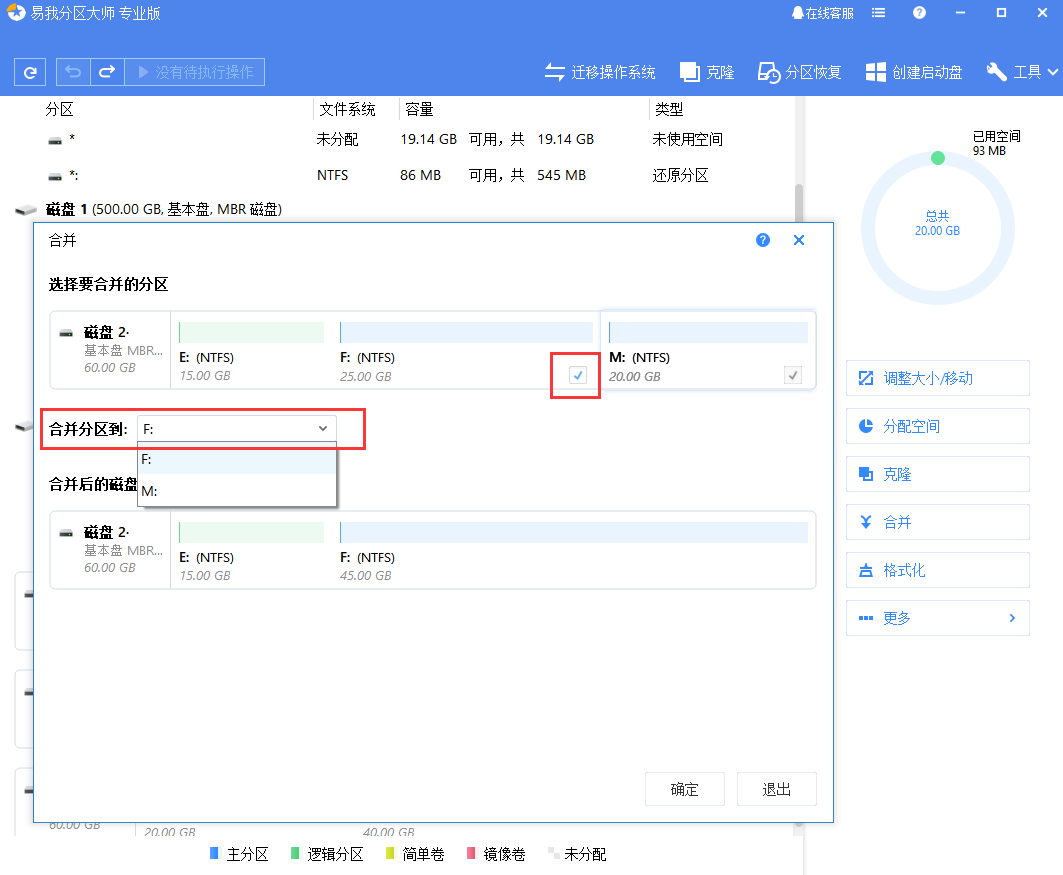 电脑硬盘分区合并操作，怎样将分区的磁盘合并