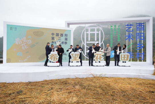 乡村振兴艺术“在场”成渝双城文化赋能——川音7件作品永久驻留重庆酉阳“花田”