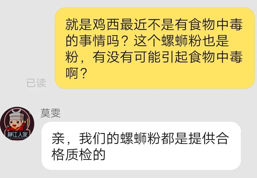 鸡西甲醛检测哪里有(酸汤子中毒事件最后幸存者离世，十年间84人中毒37人死亡！你还在迷信“纯天然”自制食品吗？)