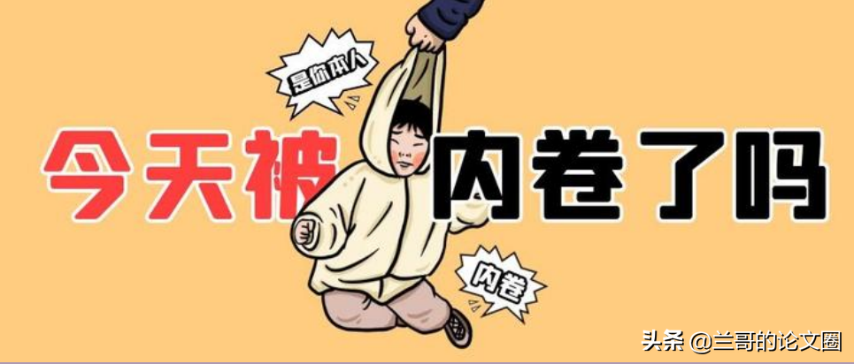 为保研发核心论文，本科生“跨界打劫”学术圈，硕博研究生慌了吗