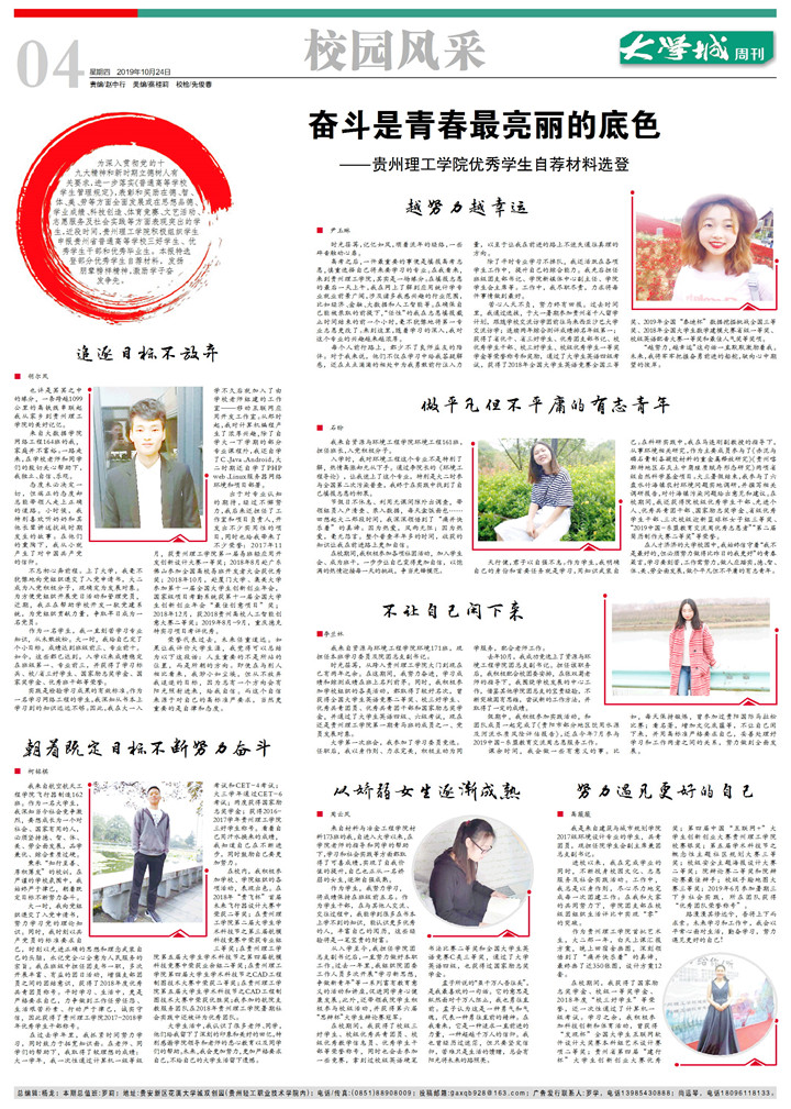办给大学生看，交给大学生办！《贵安新区报·大学城周刊》创刊了！
