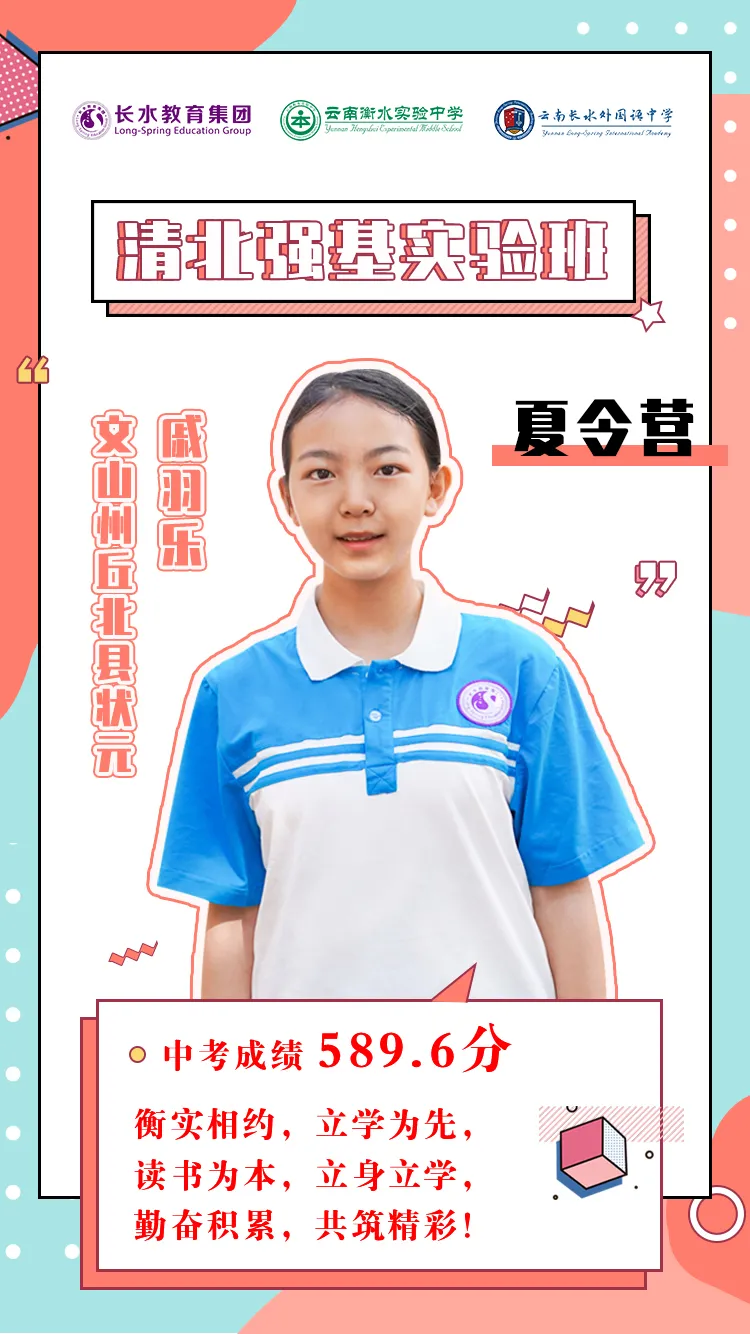 云南首个清北强基班：文山才女中考状元戚羽乐，腹有诗书气自华