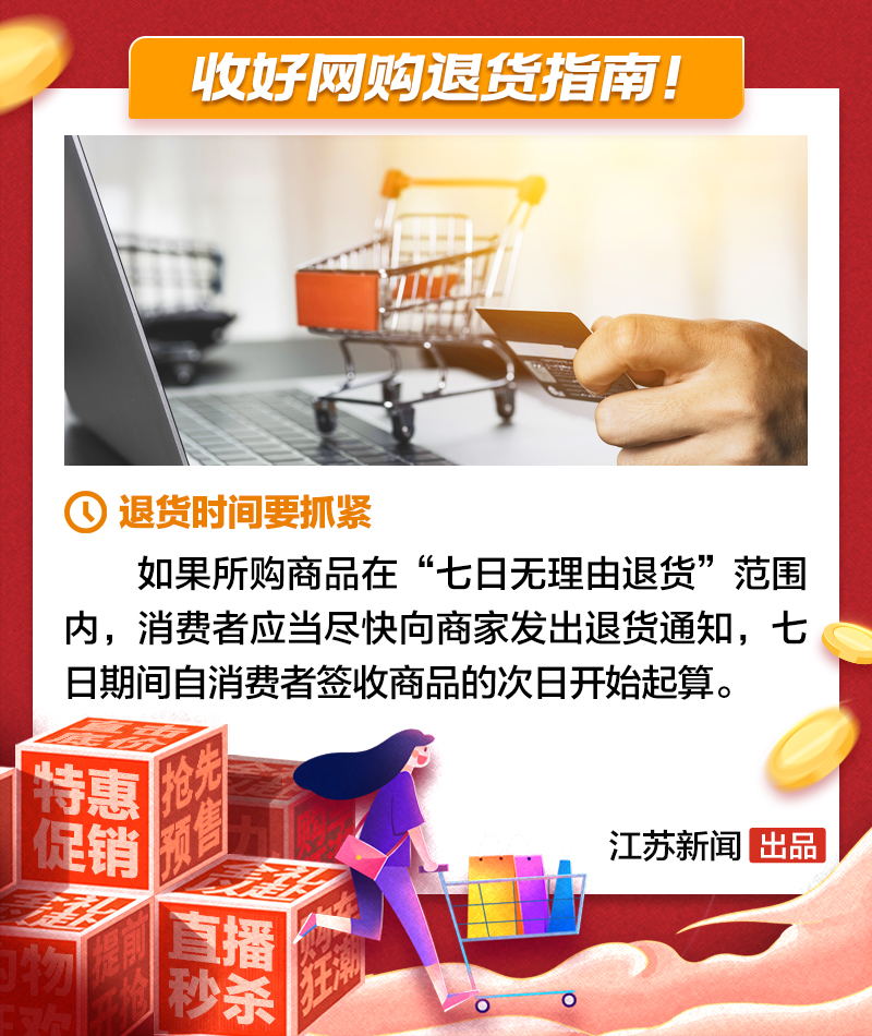 买完就后悔？收好这份“双十一退货指南”