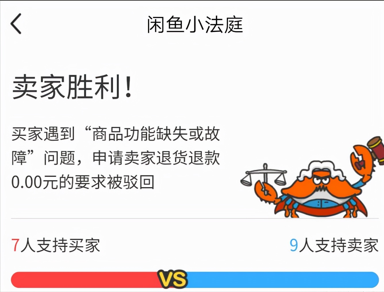 闲鱼遇上无良买家，找闲鱼小二管用吗？