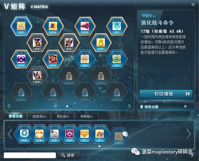 冒险岛V矩阵简介