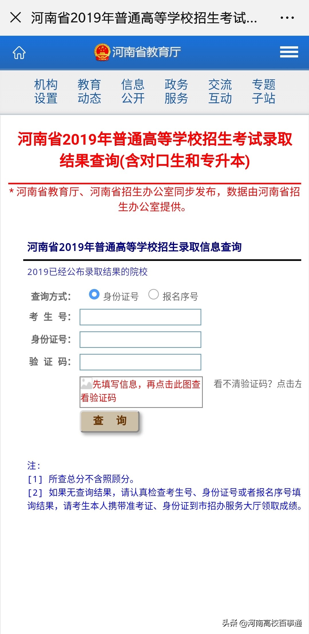 最新消息：2019河南高招录取查询入口已开通