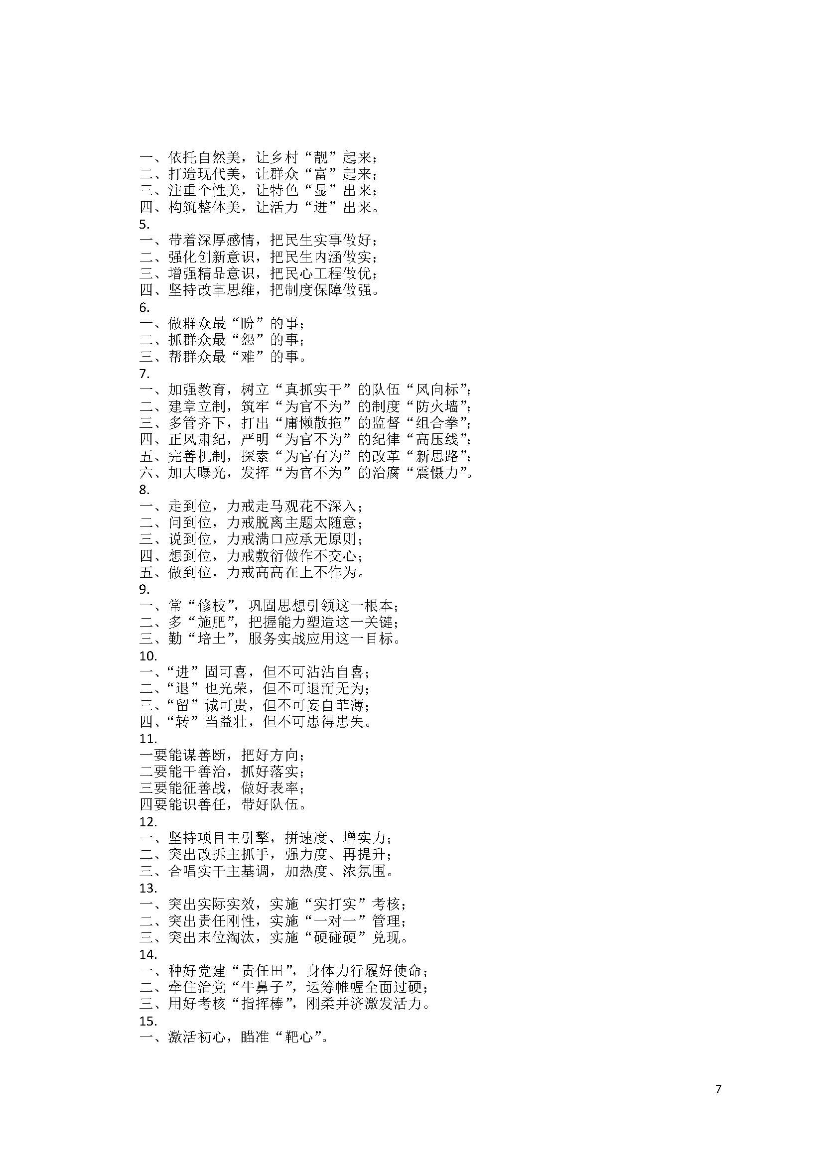 「词句类」文秘工作常用语句汇编