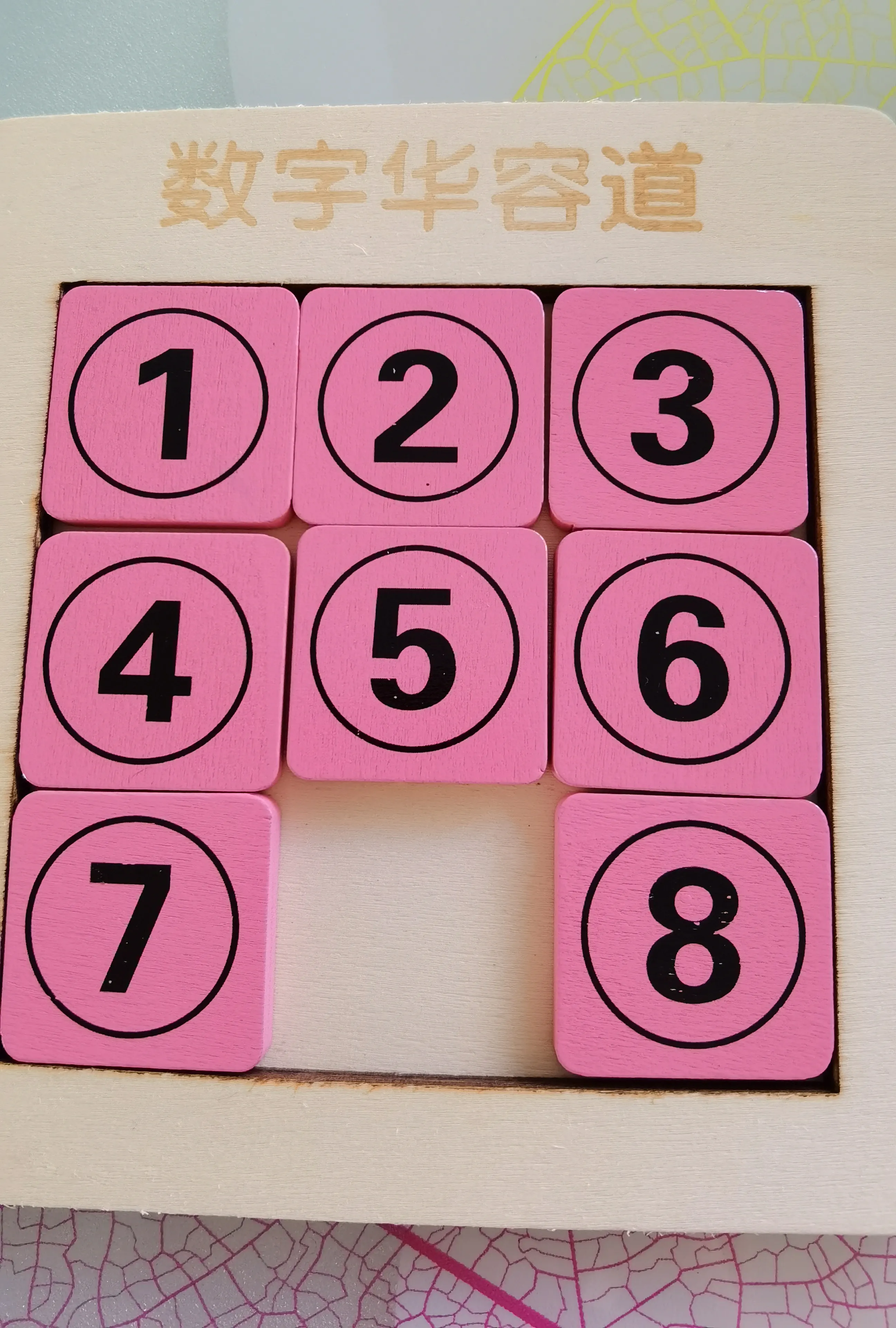 数字华容道怎么玩(中国华容道，培养孩子逆向思考)