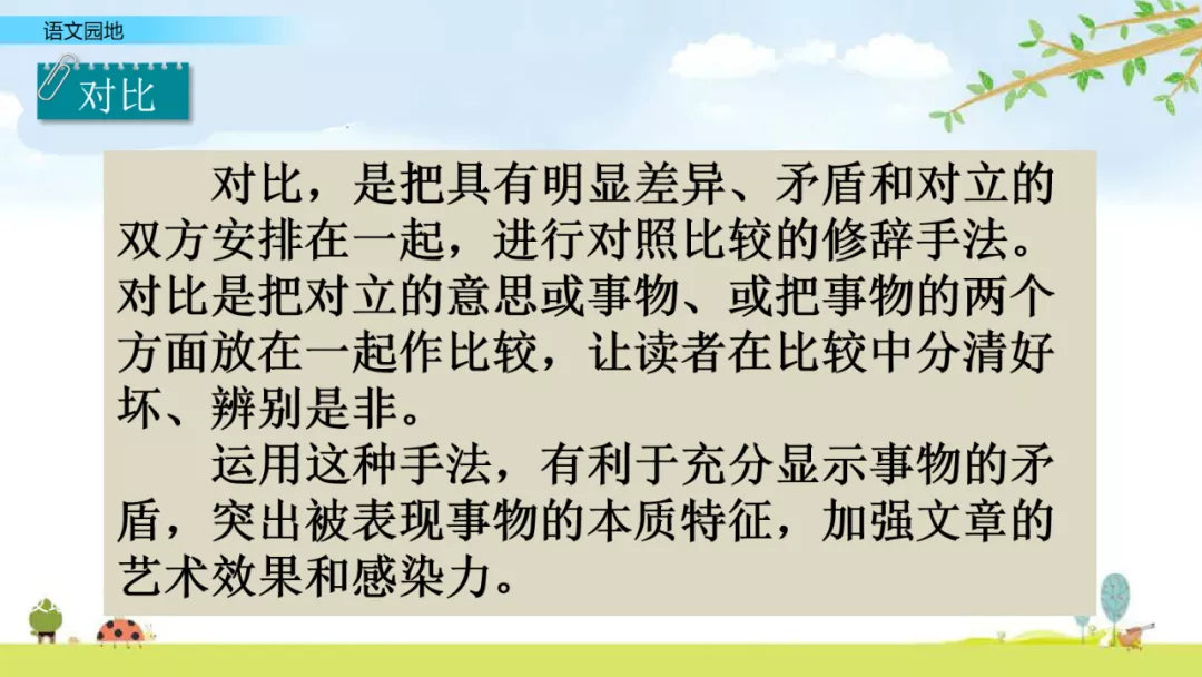 部编语文五年级上册《语文园地一》知识点+图文解读+课堂练习