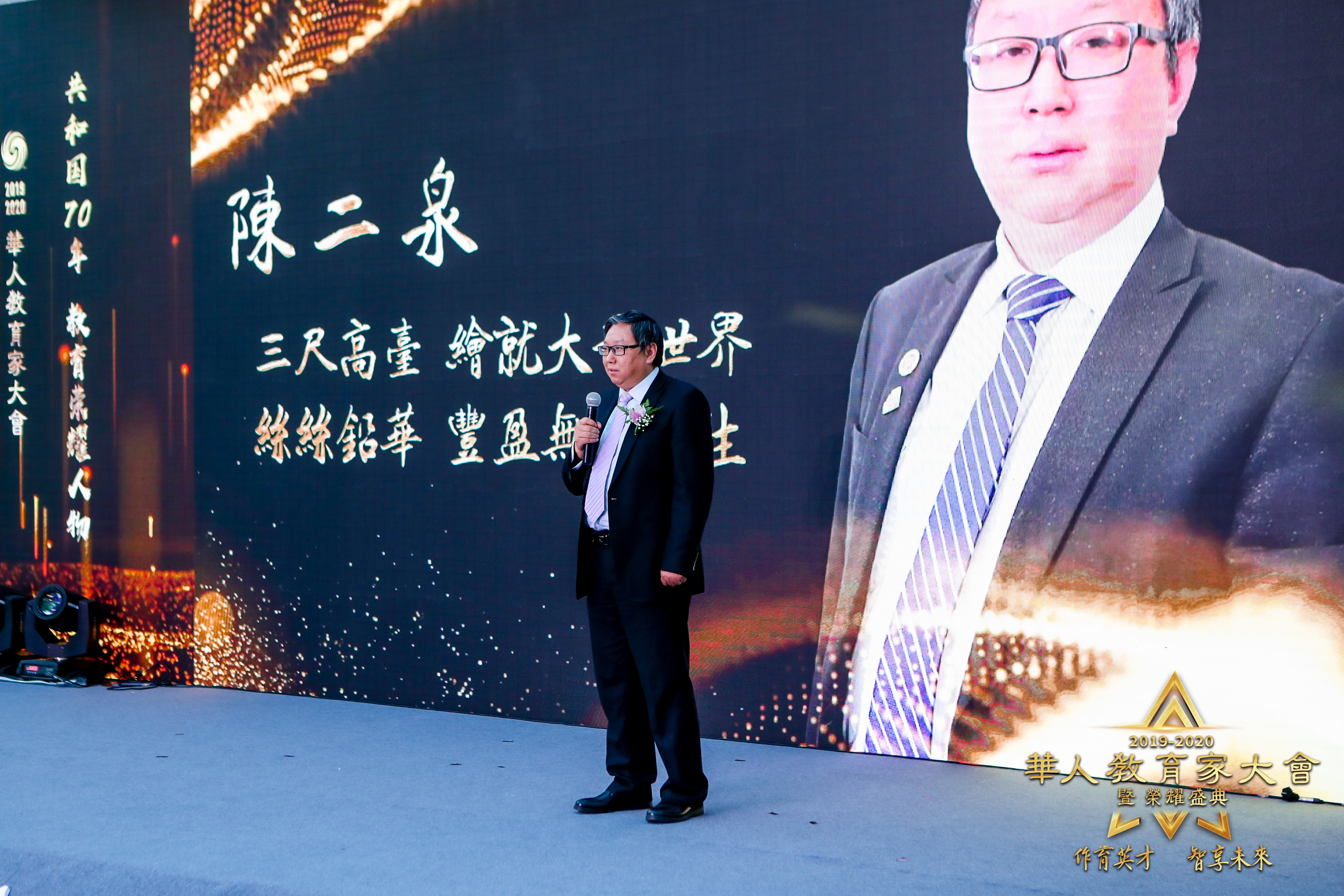 【民教人物】“我与祖国共成长”凤凰卫视全球华人教育家大会“共和国七十周年教育荣耀人物”陈二泉先生