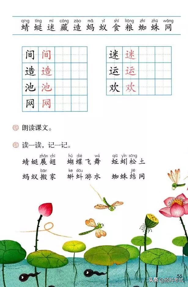 蜓组词100个字（蜓字组词语有哪些）-第4张图片-巴山号