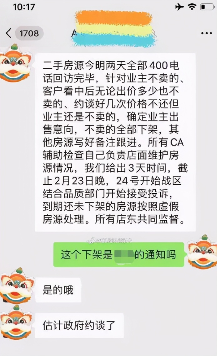再次出手！合肥15家房产企业、中介被约谈