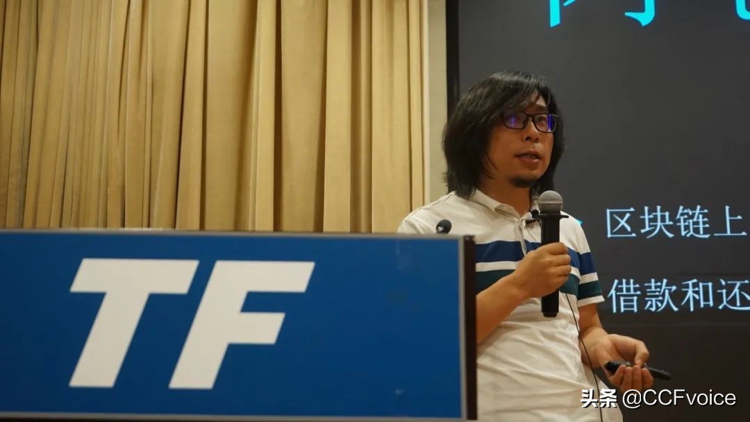 TF42回顾 | 区块链DeFi技术新机遇与实战