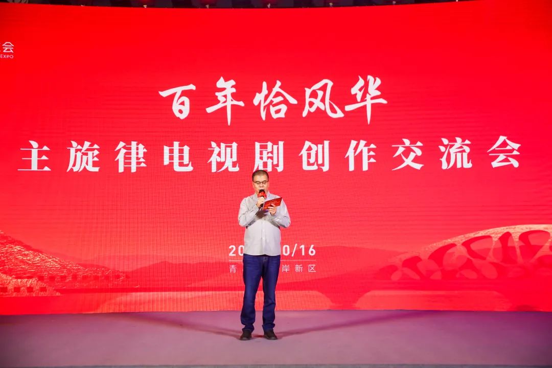 “百年恰风华”主旋律电视剧创作交流会在西海岸新区东方影都召开