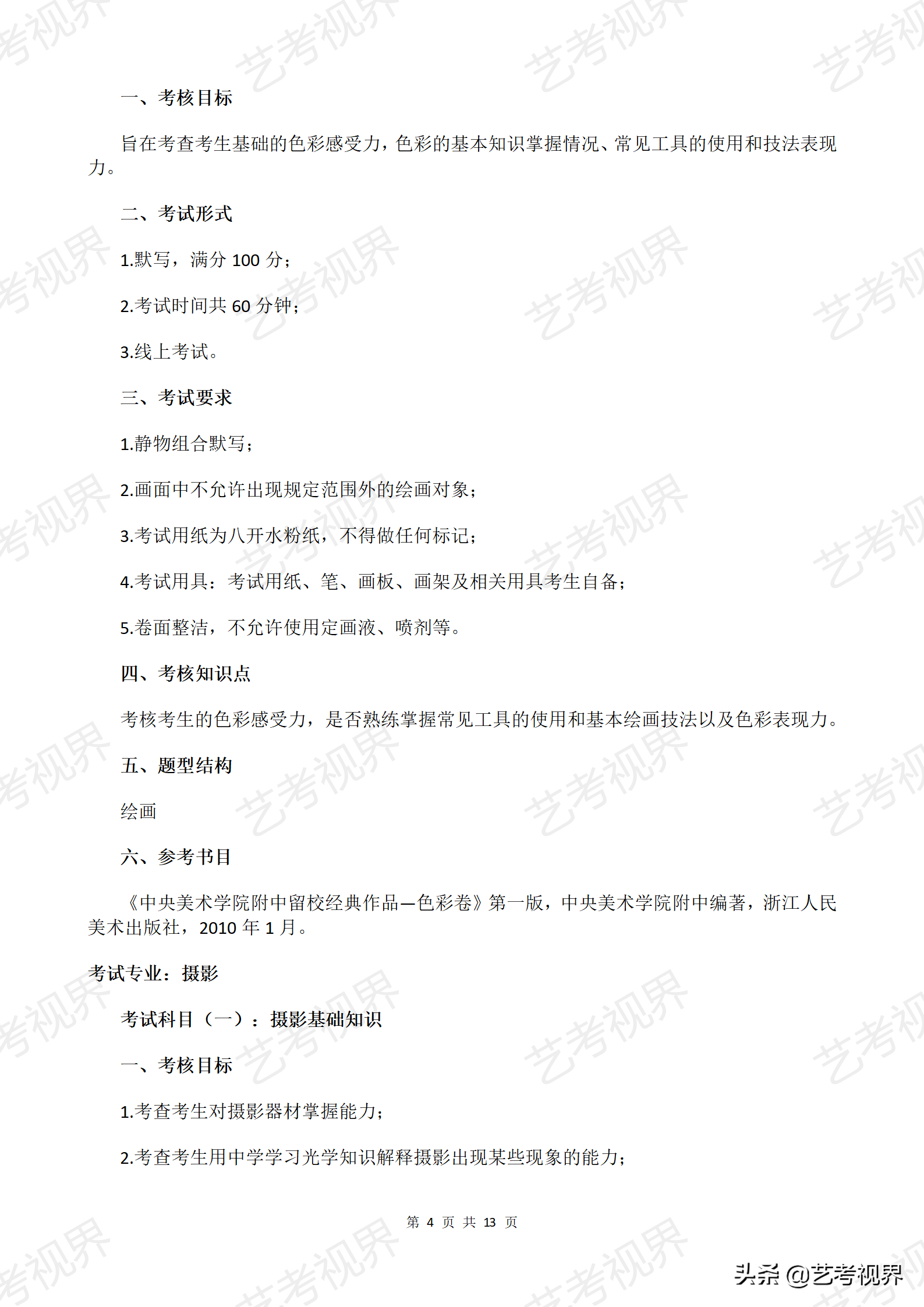 四川文化艺术学院2022年美术与设计学类校考考试大纲