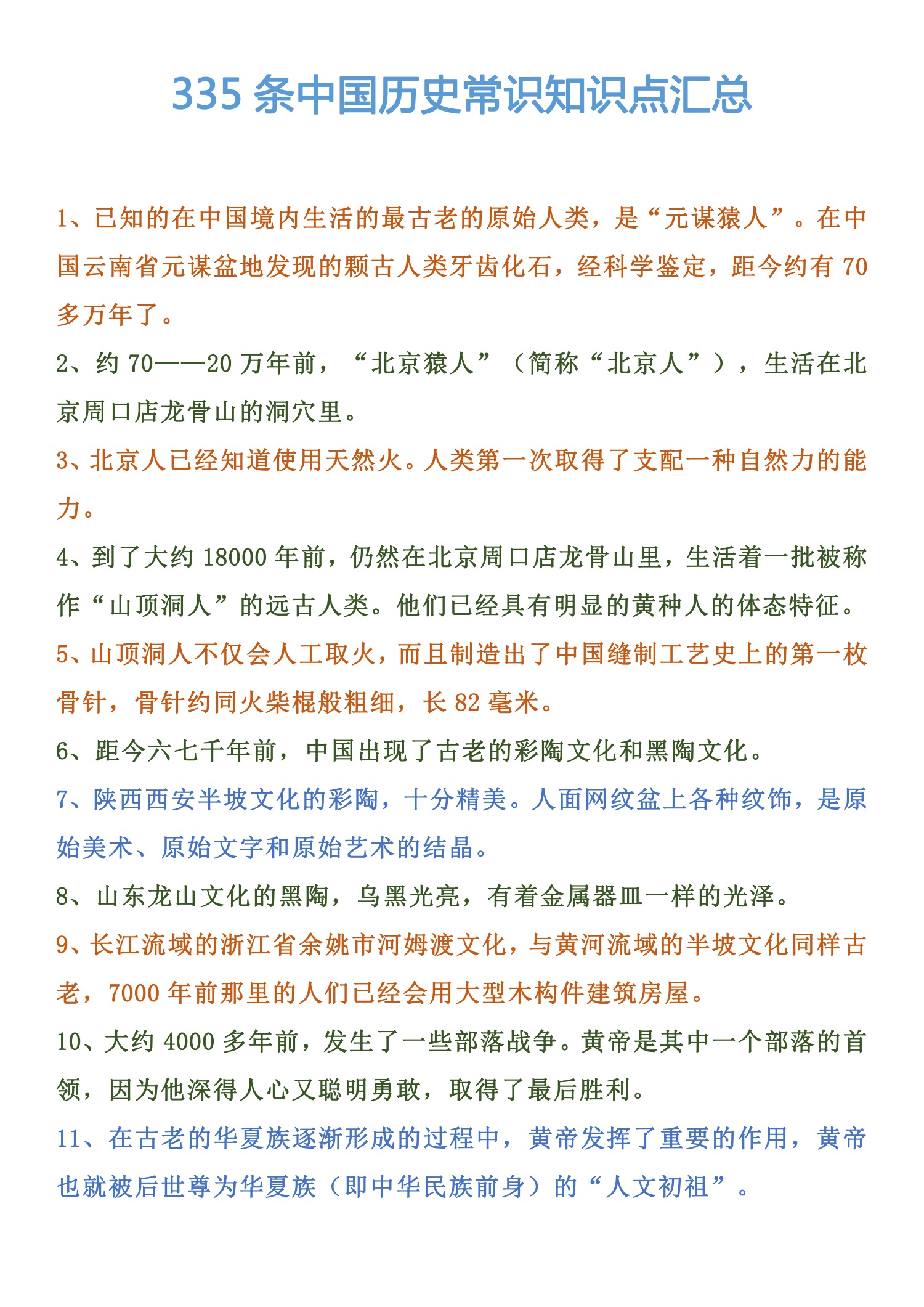 「历史高考」考什么？这335条中国历史常识必考知识点汇总
