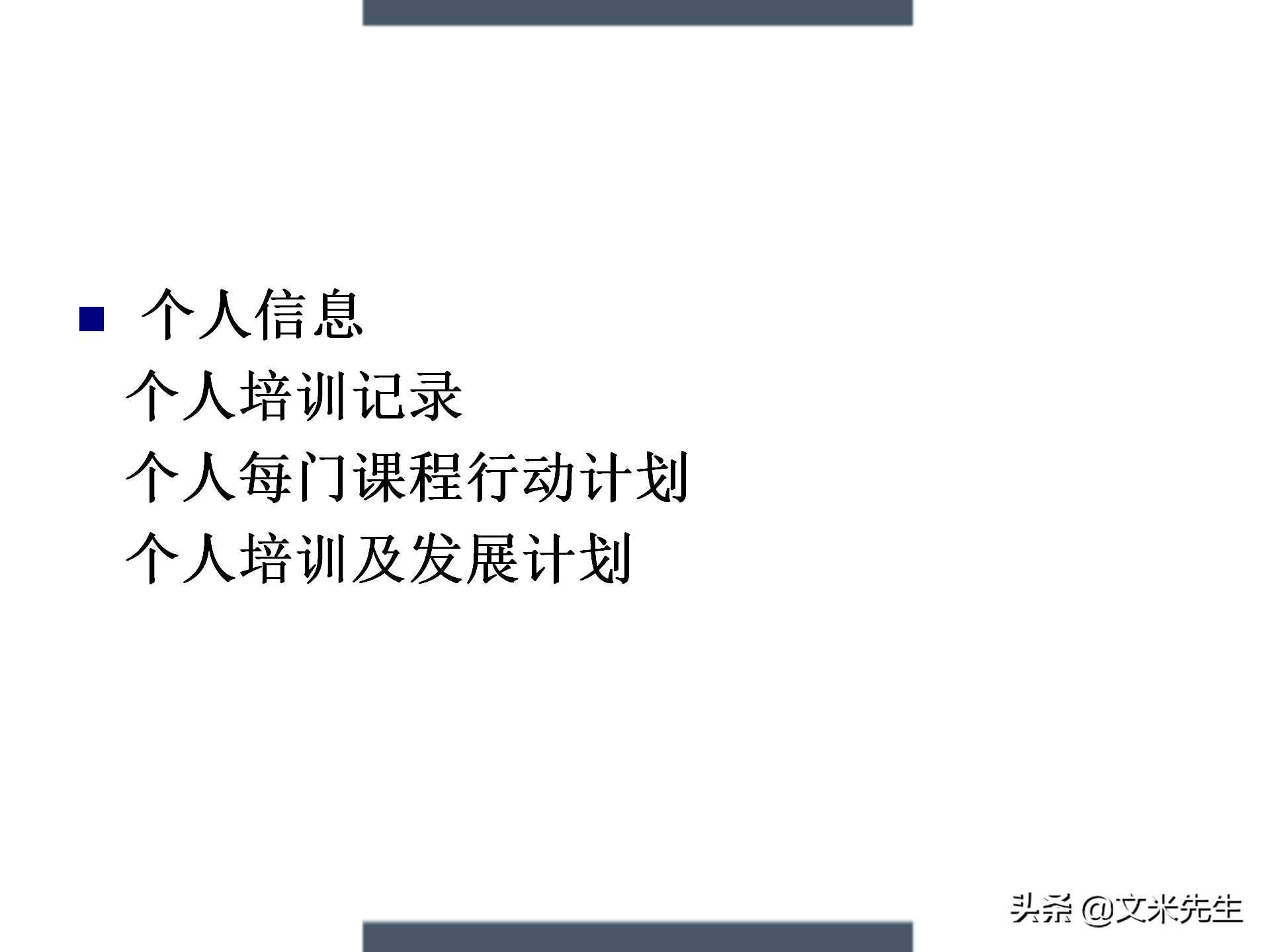 制定年度培训计划技巧，203页如何设计年度培训计划与预算方案