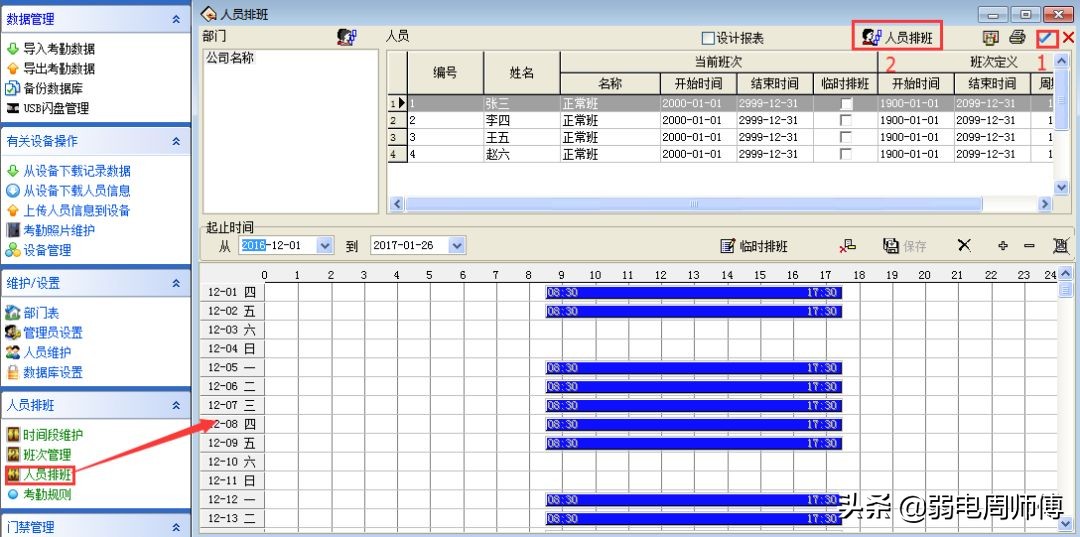 中控ZKTeco指纹考勤门禁设置正常排班操作方法