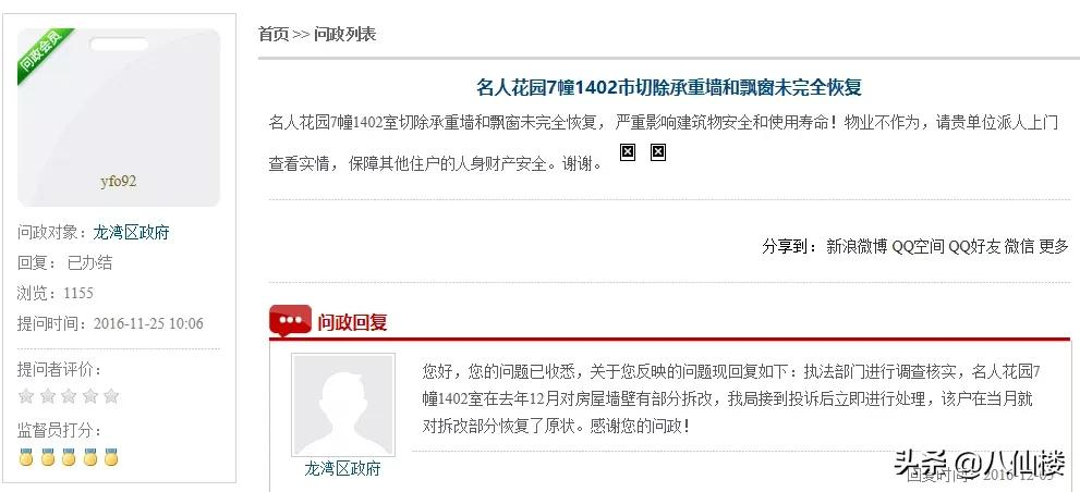 温州大批新交付小区惊现野蛮装修!承重墙、横梁…被拆,业主恐慌