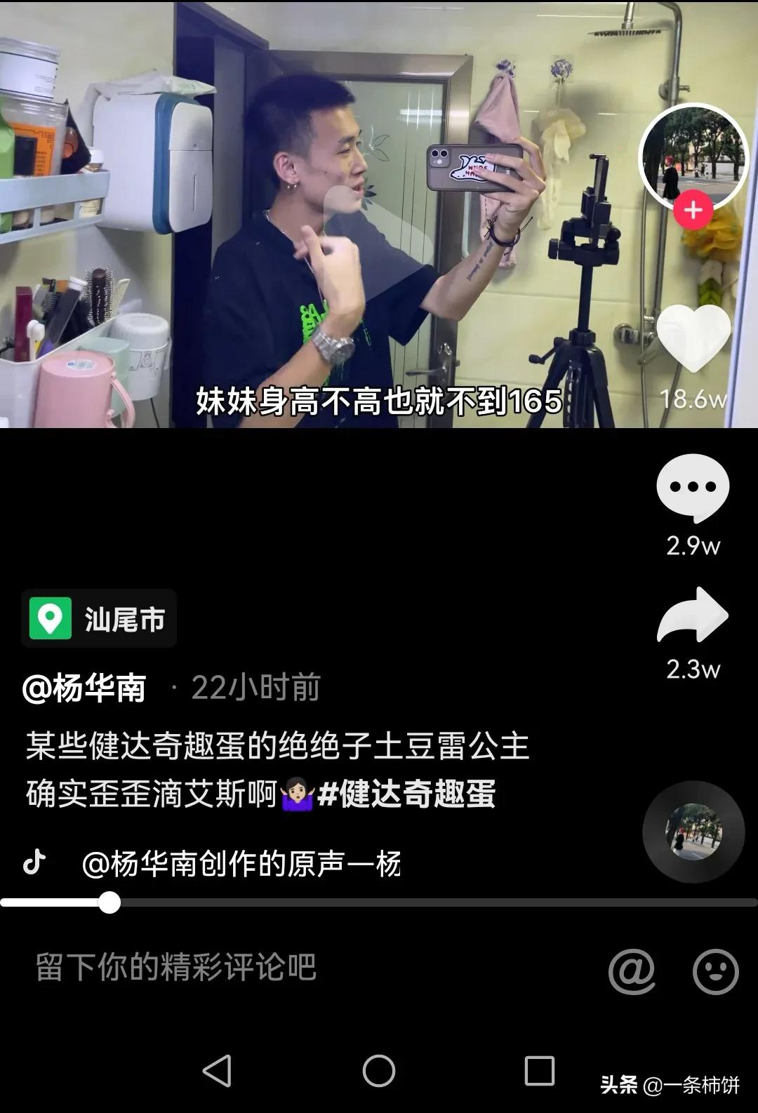 男生说健达奇趣蛋什么梗(把女生比喻为奇趣蛋？生气就是普信女？要求对象180有什么错吗？)