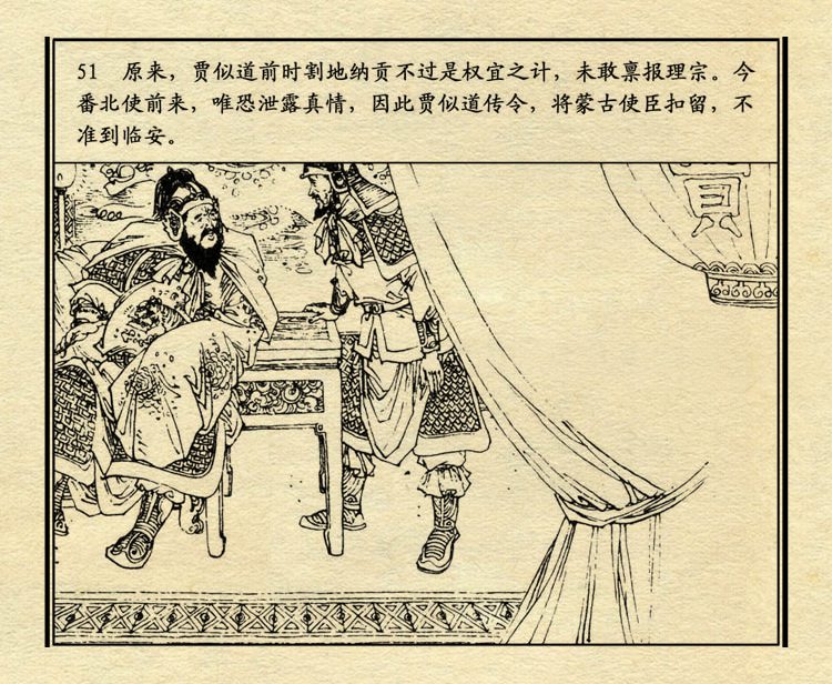 「PP连环画」中国历史故事元史之三《忽必烈》（绘画：盛元富）