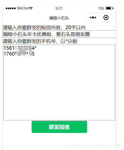 小程序群發(fā)短信，借助云開發(fā)5行代碼實現(xiàn)短信群發(fā)功能