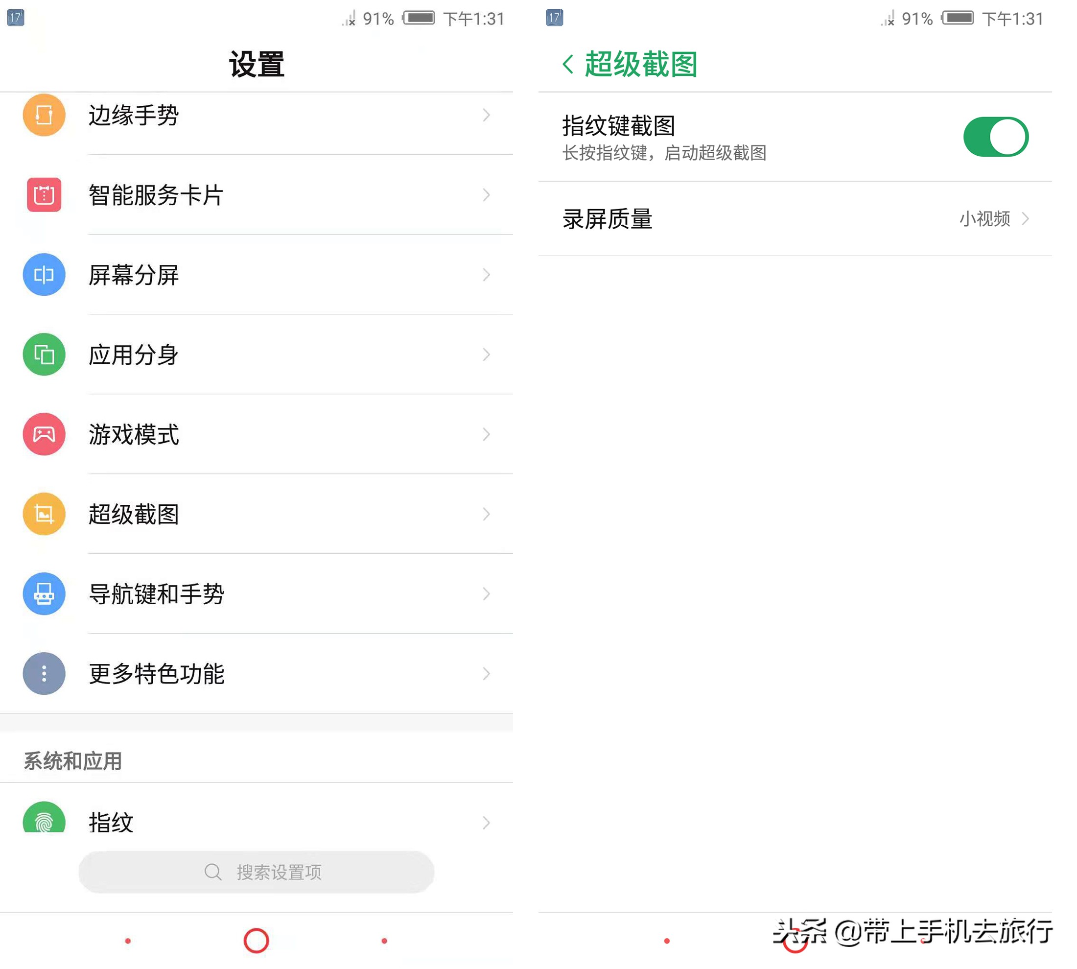 各种智能手机快速截屏、长截屏最全攻略，没有之一！