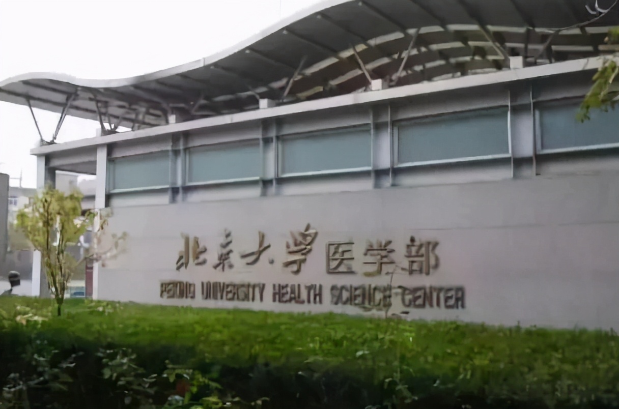 医学院全新“四大天王”，北京协和仍居于榜首，其它三个均有变化