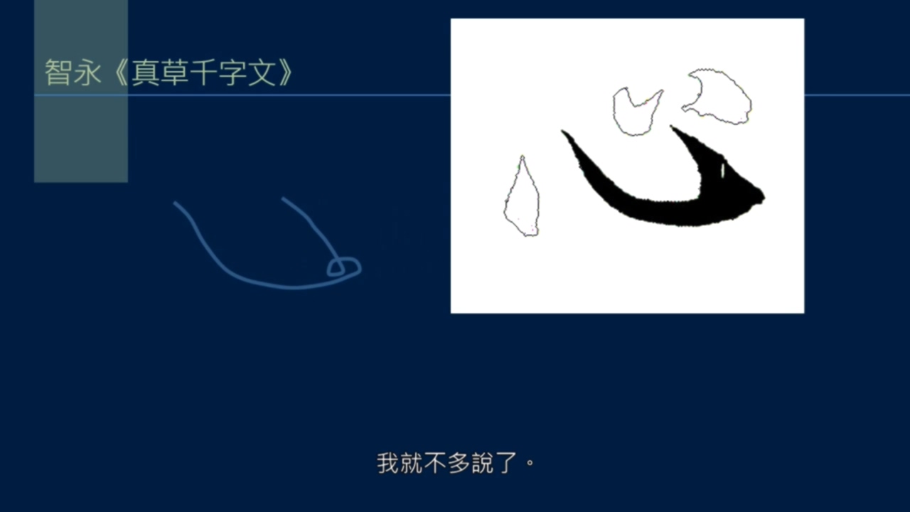倚戈势，戈法收尾有多少种写法？弯笋势， 反引势是什么？