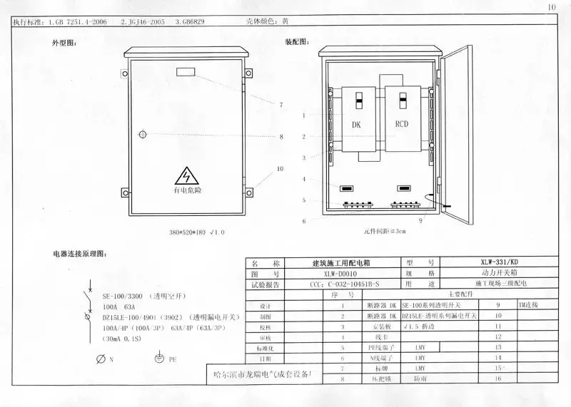 最全施工现场临时用电配电箱（柜）标准化配置图集！