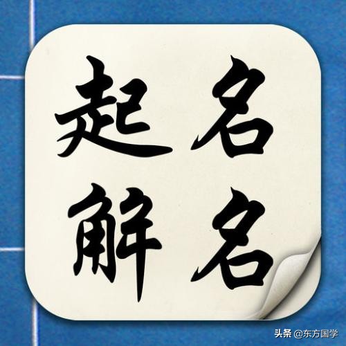 为什么大家都那么钟情五行八字起名？