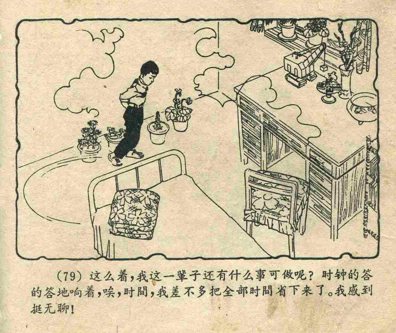 故事连环画：《宝葫芦的秘密》江苏人民出版社