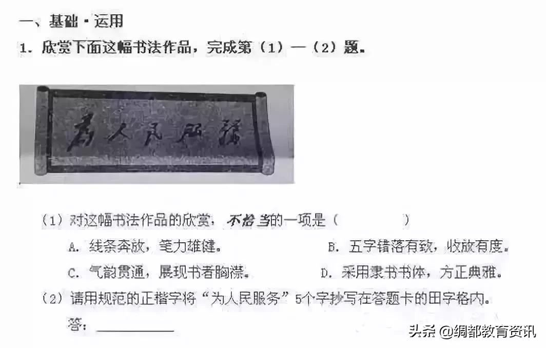 新动态：书法纳入中高考考核系统，北京率先实施，可加10分！