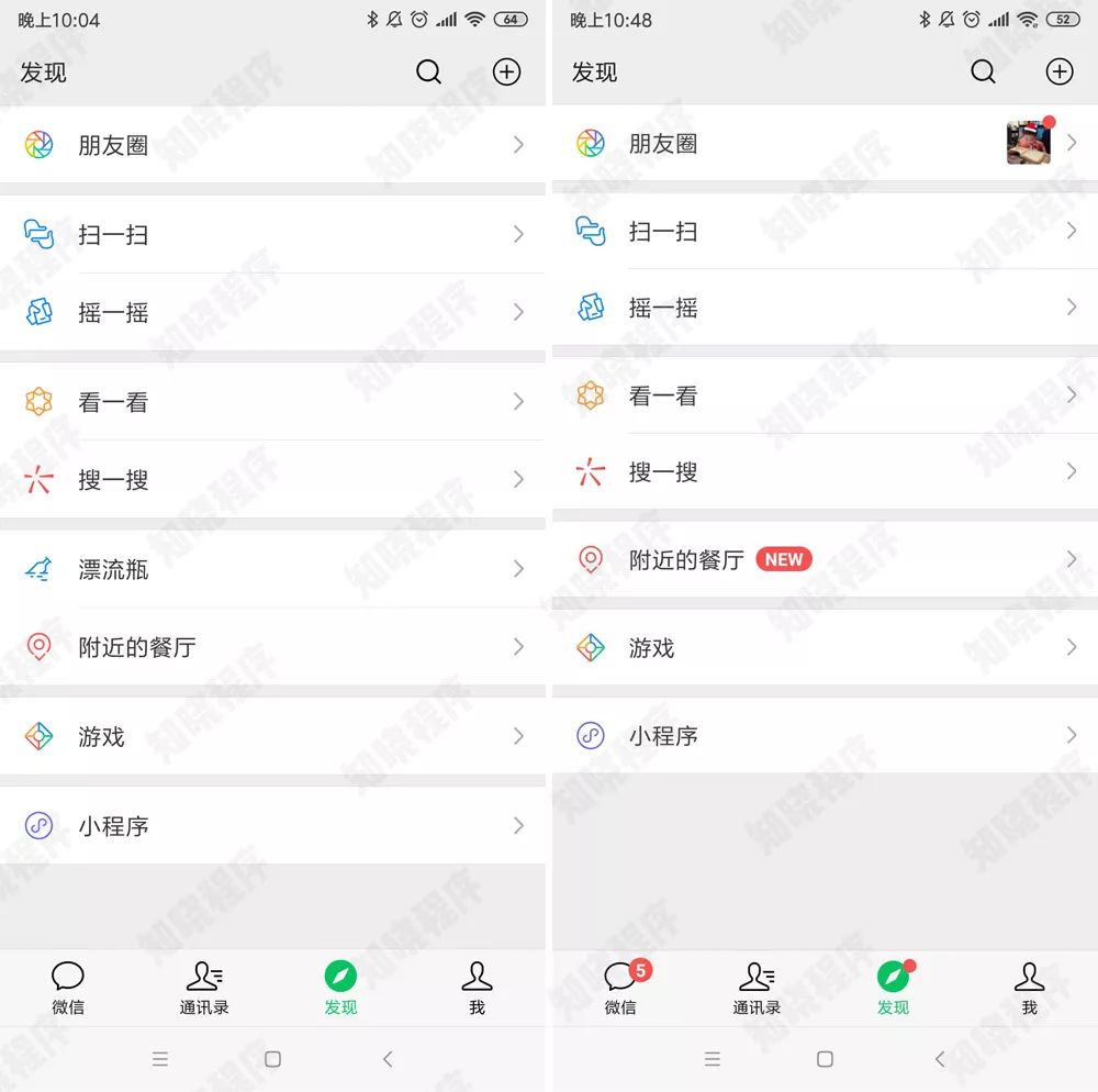 微信7.0.4正式版发布！更新完我就后悔了……