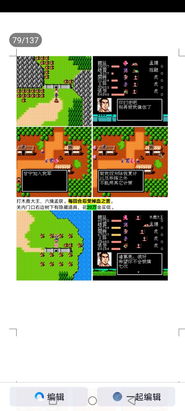 吞食天地蜀汉英雄传图文攻略