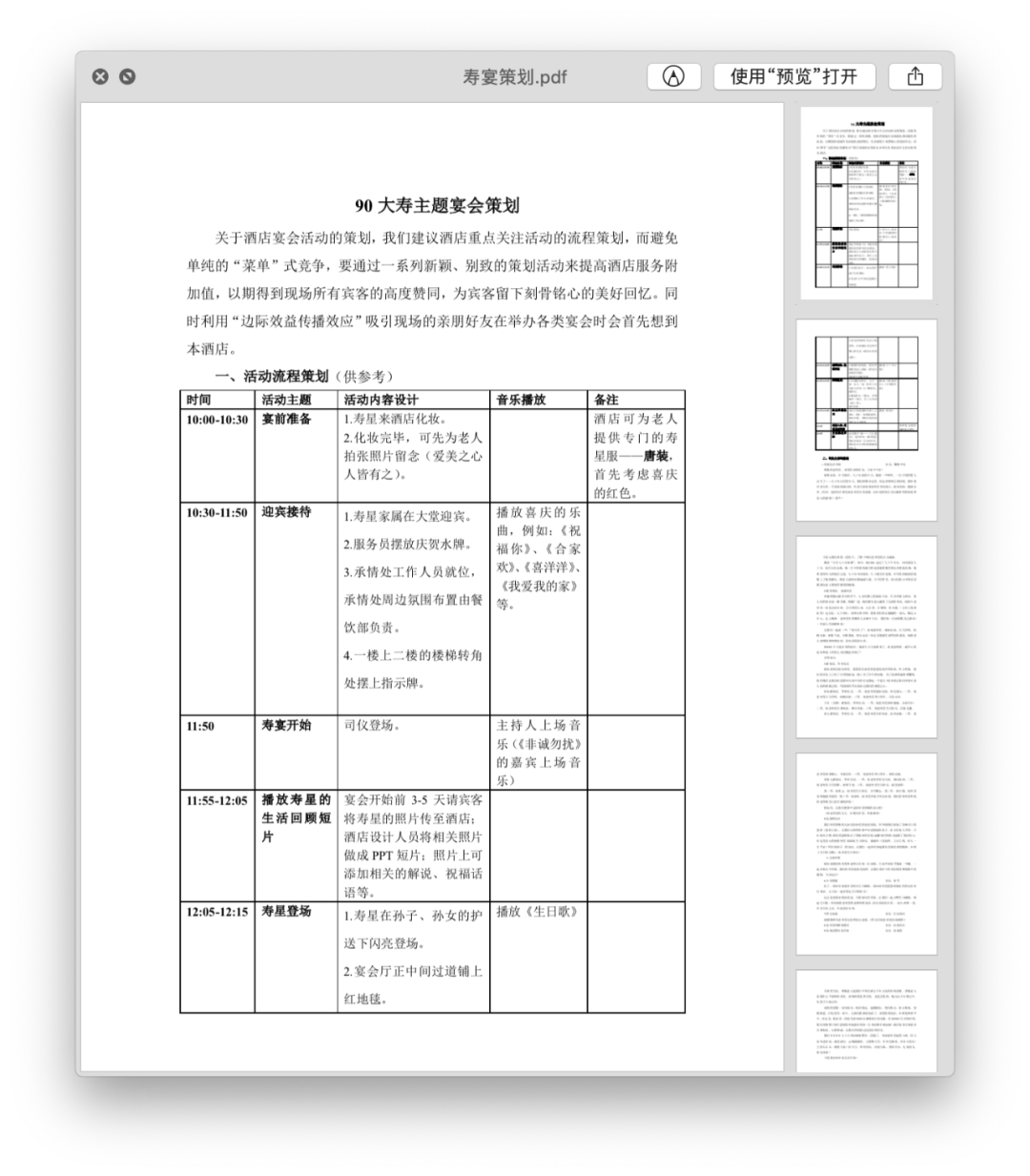 《餐饮全年营销计划表》附：30个节假日餐饮营销策划文案