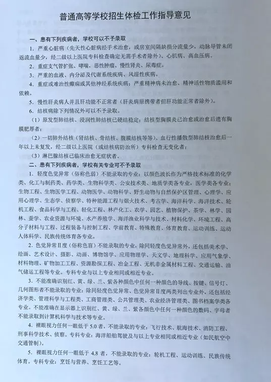 高三党注意！你也许不知道高考体检有时候比分数都重要！