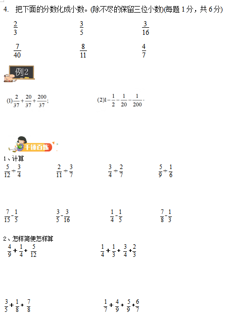 分数加减混(hun)合运算50道（分数加减混合运算50道题）