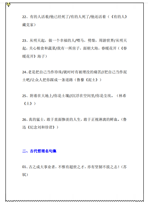 高中作文素材：126个经典开头与结尾，熟记，高分作文不用愁