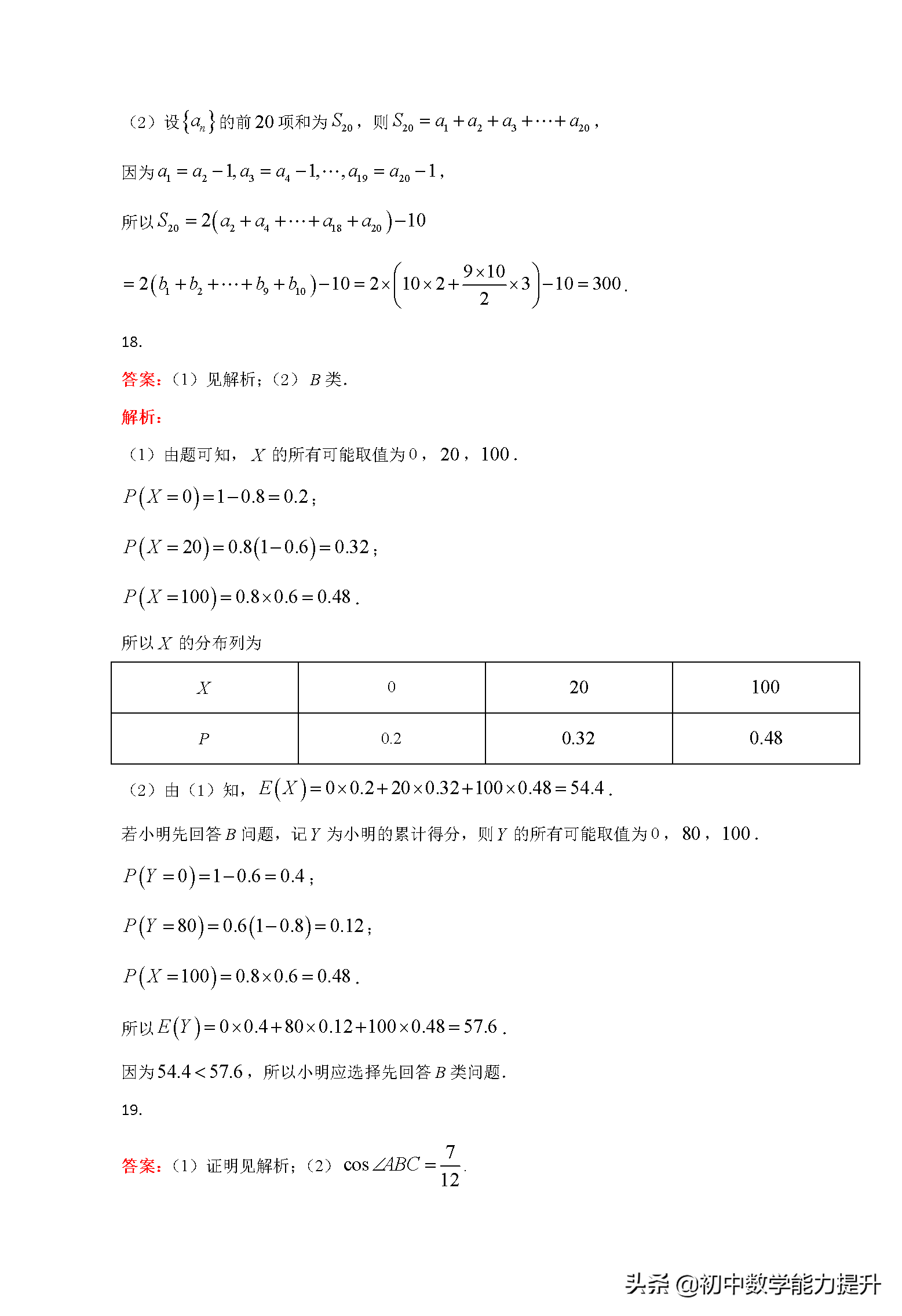 2021年高考真题——数学（新高考全国Ⅰ卷）Word解析版