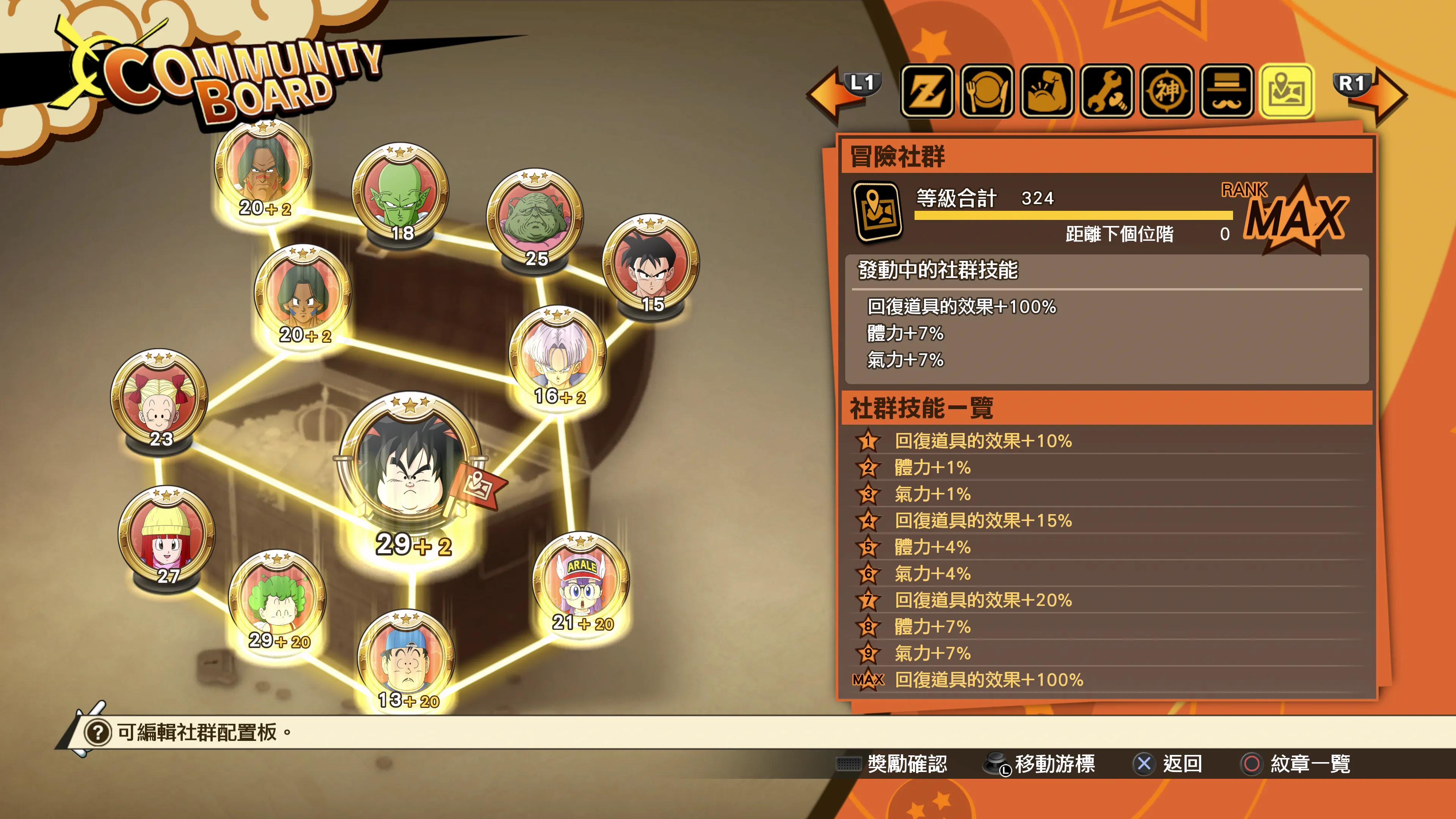 龙珠z:卡卡罗特自用社群配置